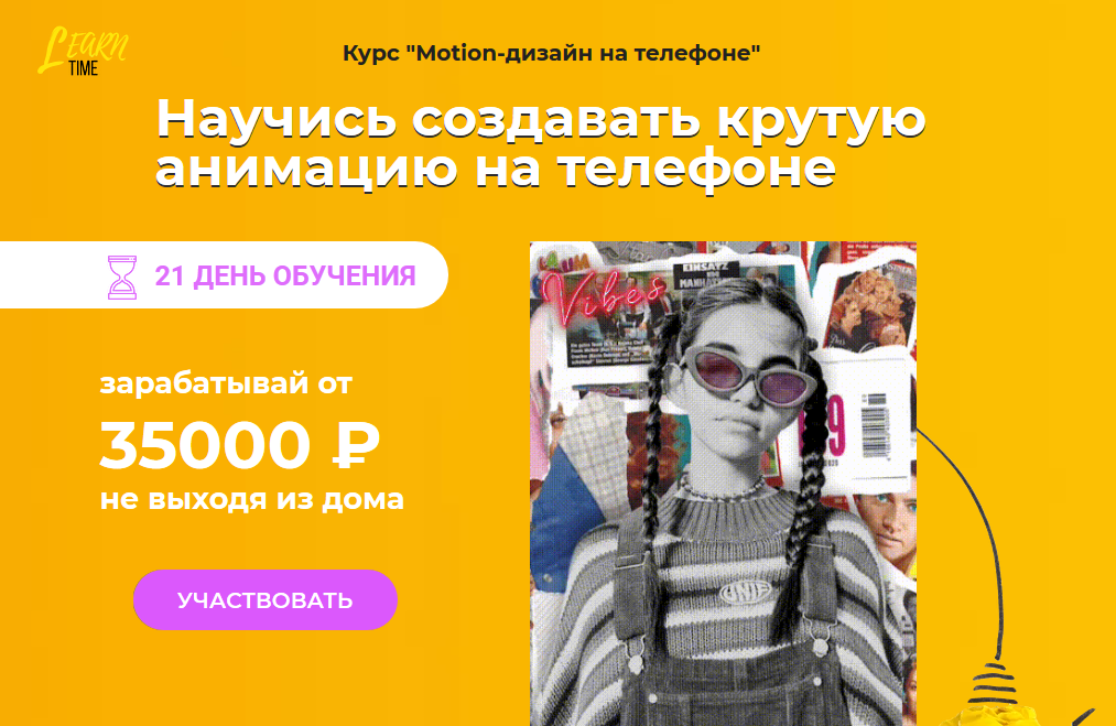 [Дарья Наумова] Motion-дизайн на телефоне (2020)_0.png